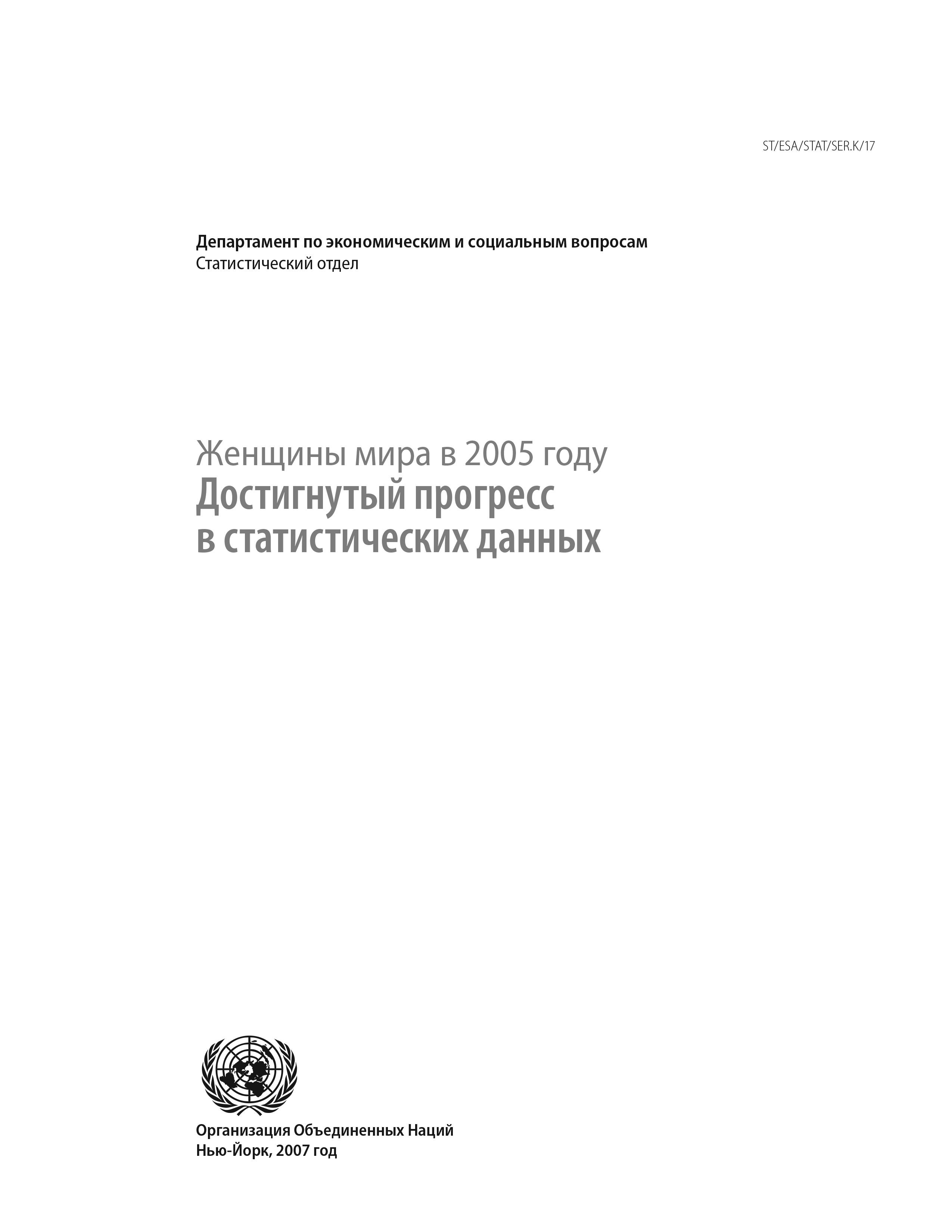 image of Женщины мира в 2005 году image of Женщины мира в 2005 году